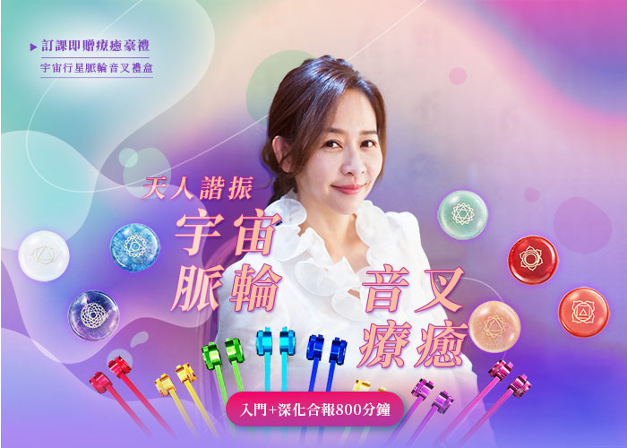 宇宙脈輪音叉群組專享大禮包🌟