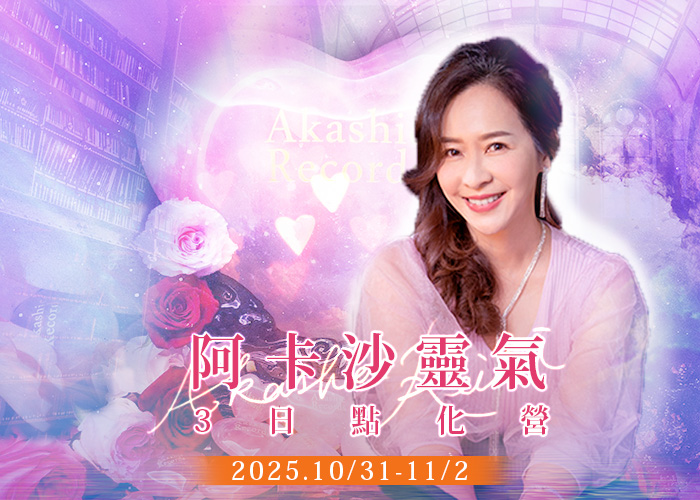 阿卡沙靈氣 Akasha Reiki