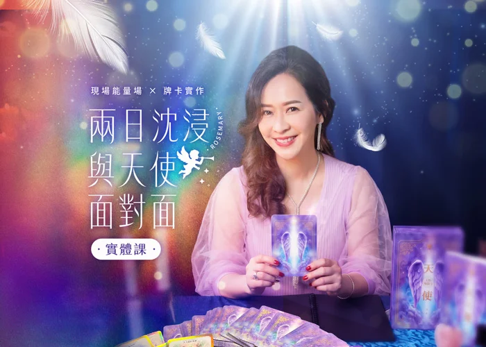 天使呢喃療癒卡｜兩日現場課～ 2027/2/13.14(六日)