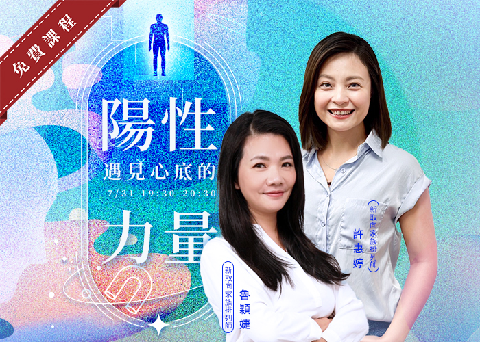 遇見心底的陽性力量