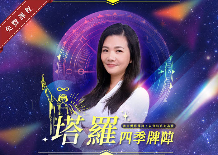 塔羅四季牌陣---抽出你下個季度的好運勢