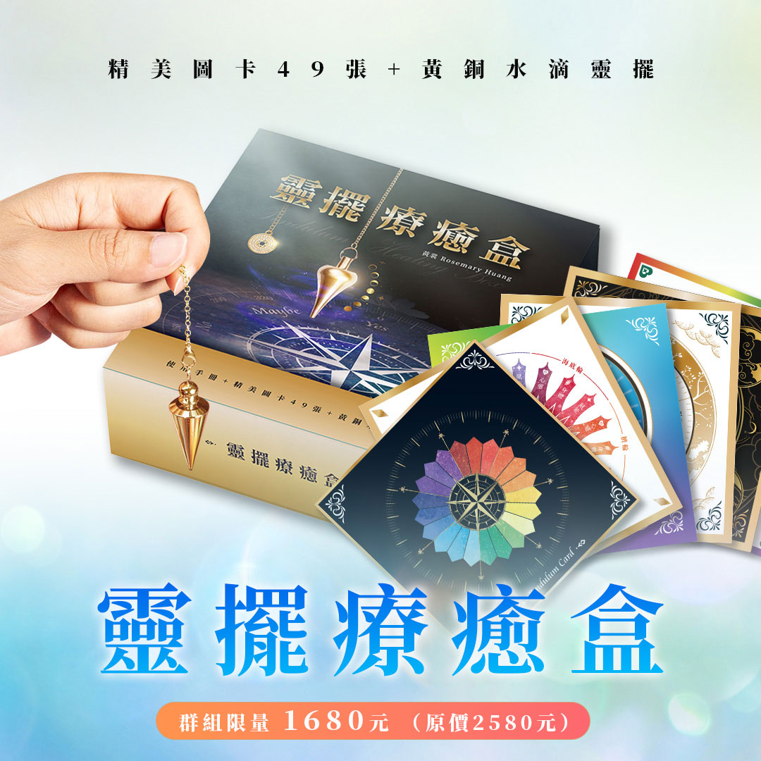 靈擺療癒盒‧限量優惠✨
